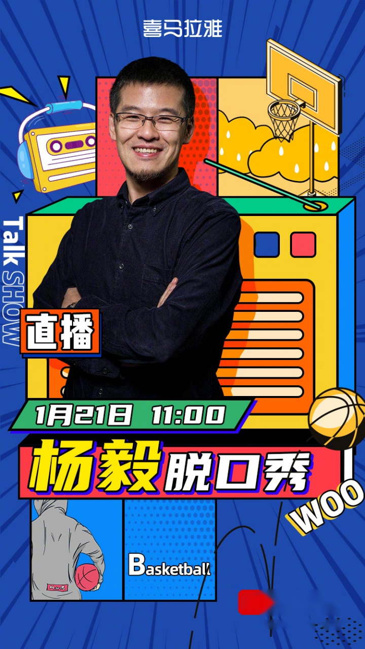 看完篮网骑士的加时赛,11点我们喜马拉雅杨侃杨毅电台照旧每周四开
