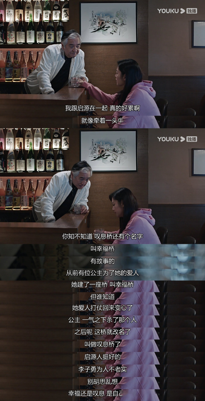 网剧叹息桥#何乐儿在和爸爸抱怨胡启源的时候,爸爸在李子勇与胡圃源