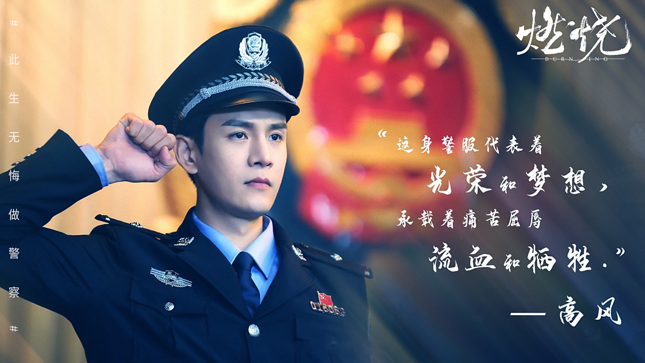 正如电视剧燃烧中警察世家高家一样,三代人都选择警察事业,从未后悔过