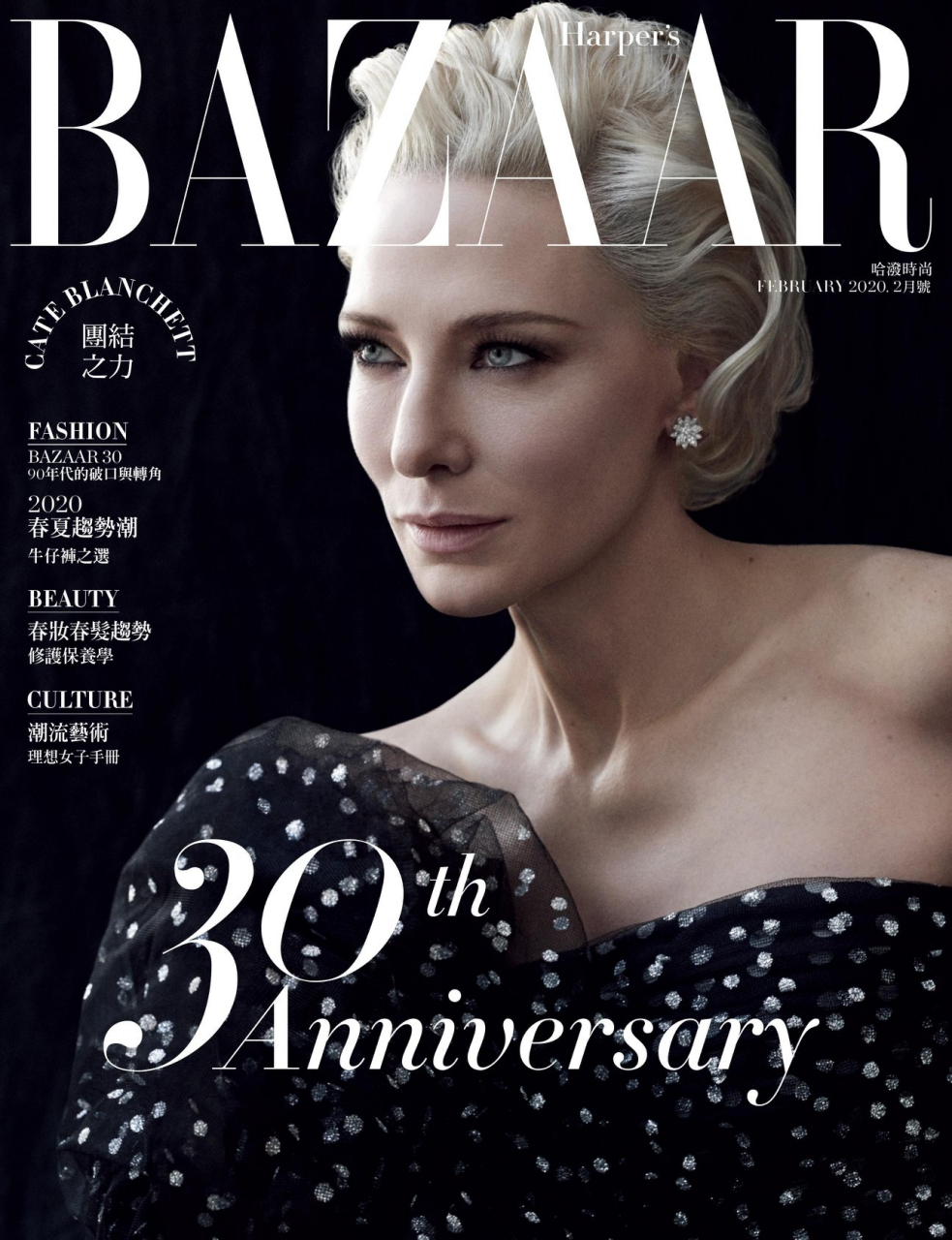 大魔王凯特·布兰切特登上台湾《harpers bazaar》杂志2月号封面及