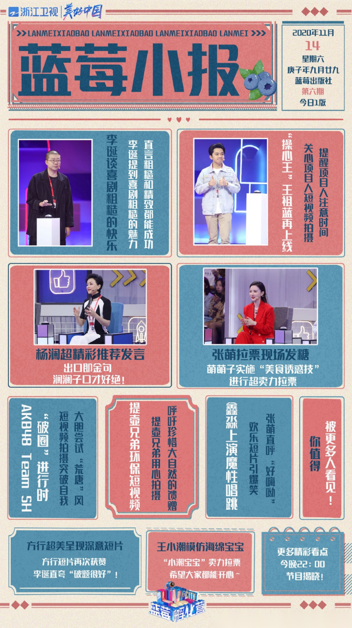 蓝莓孵化营#精彩的蓝莓小报又来喽~~首席孵化官李诞 首席孵化 