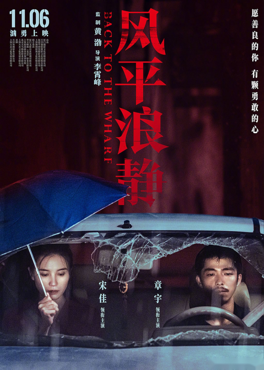 电影风平浪静# 明知前方是风浪,也依然选择靠近你.那是爱情啊