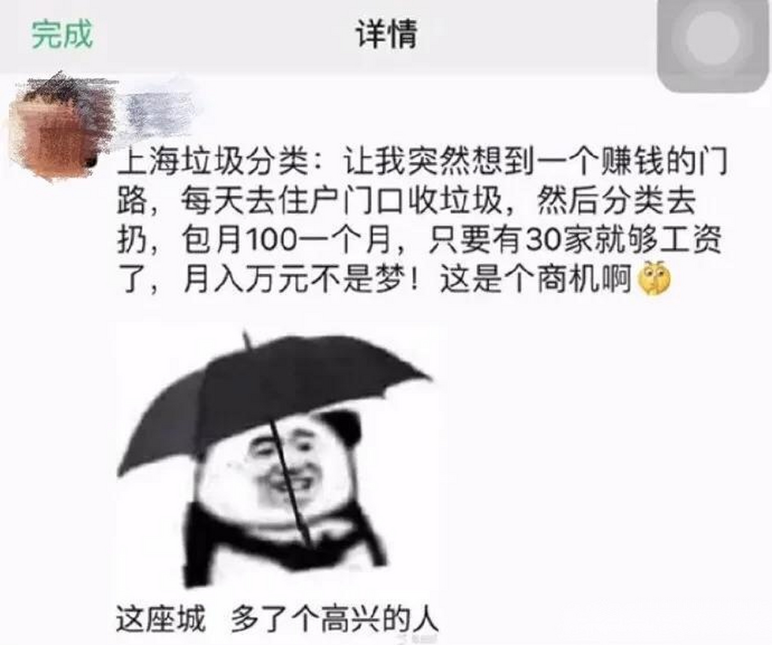商机无处不在啊