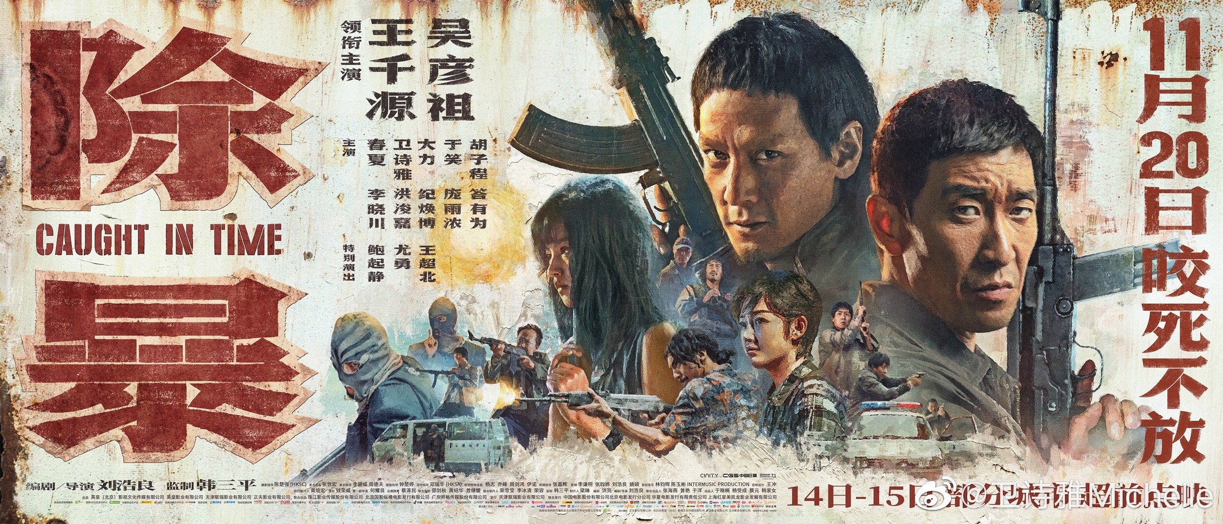 电影《除暴》预售火热进行中,本周末14日,15日部分城市超前点映,电影