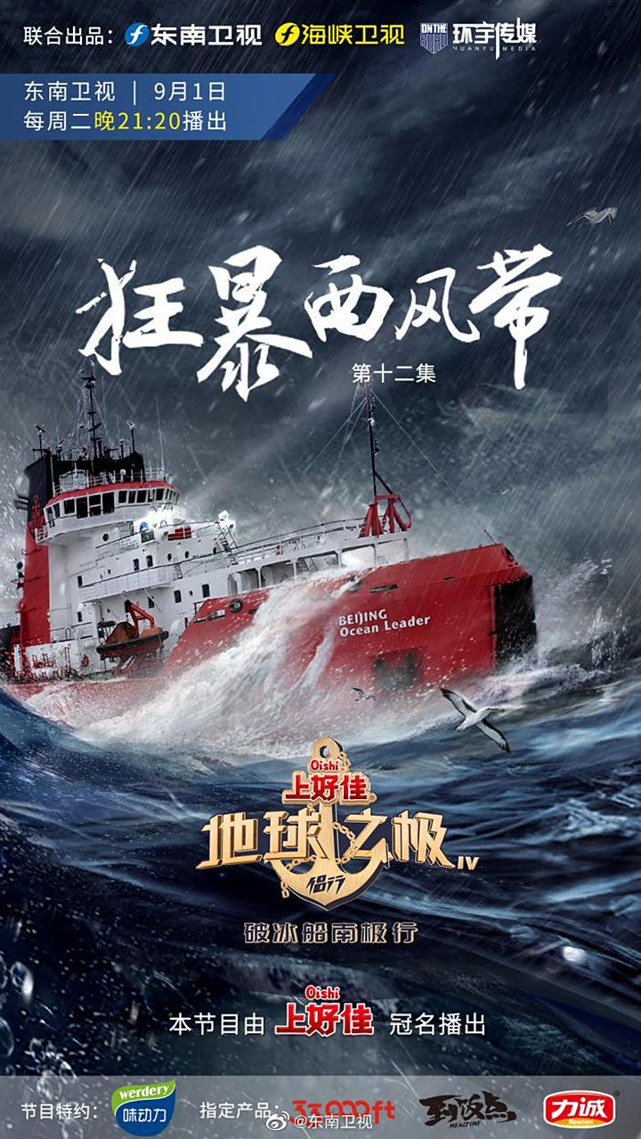 侣行破冰船"魔鬼"西风带,最高风力12级,最高海浪可达30米高,是远航者