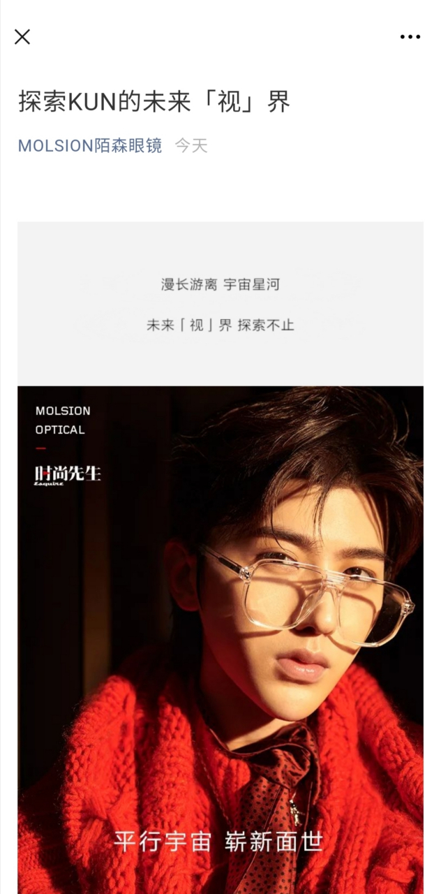陌森眼镜代言人蔡徐坤cxk molsion陌森眼镜w.