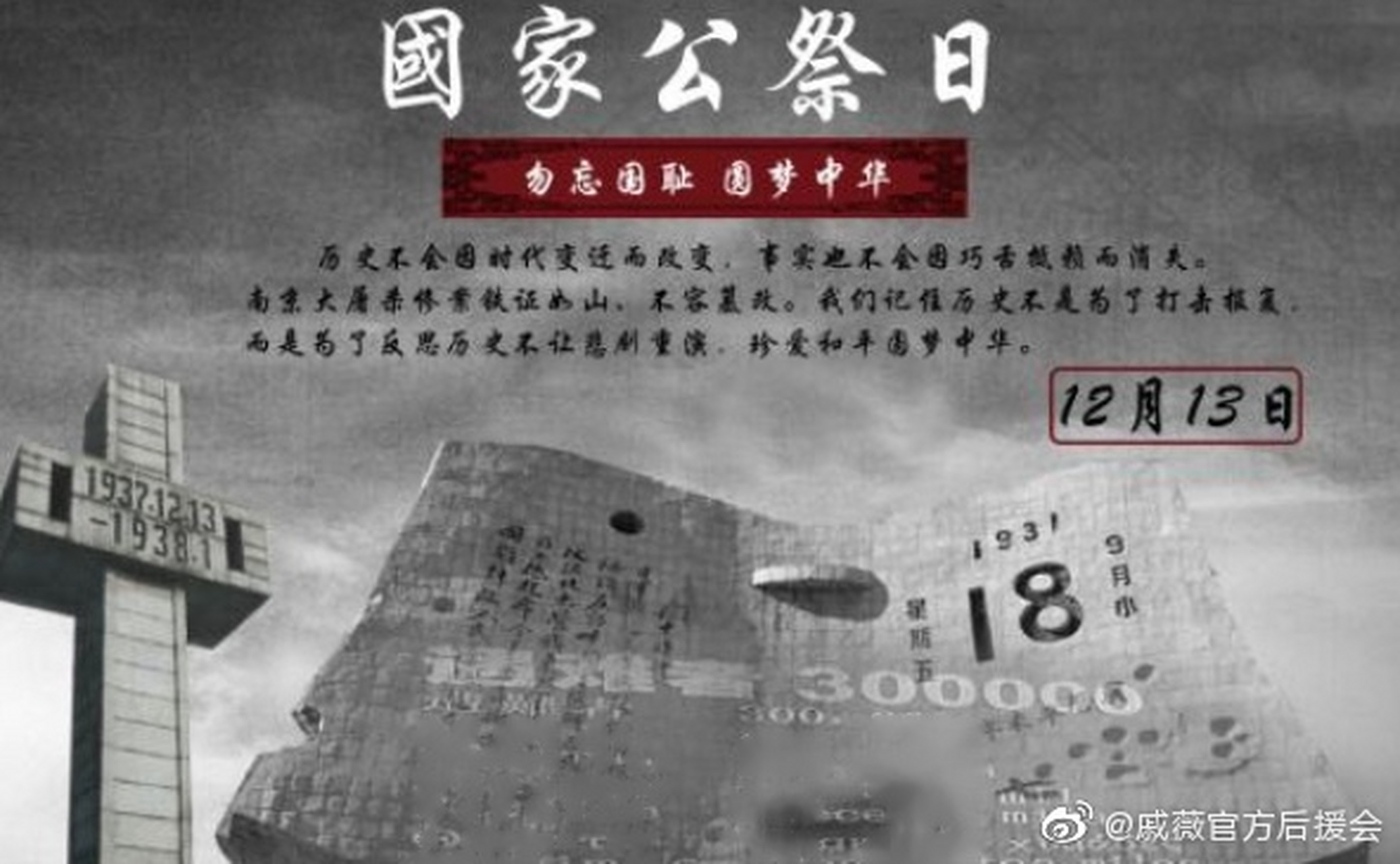 【禁娱通知】 12月13日为南京大屠杀死难者国家公祭日, 希望大家牢记