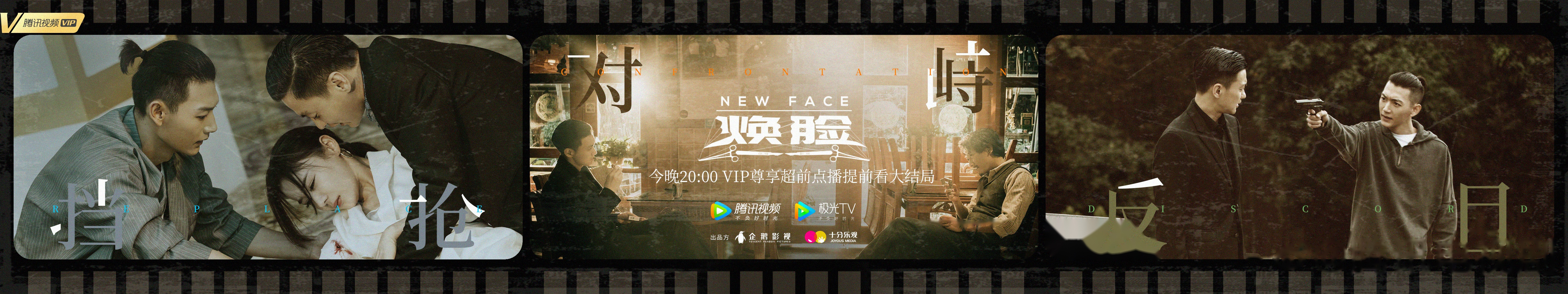 网剧焕脸# 超前点播海报来啦!