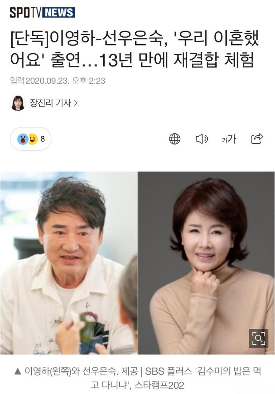 李英河,鲜于恩淑确定出演新综艺节目 李英河和鲜于恩淑夫妇在离婚13年