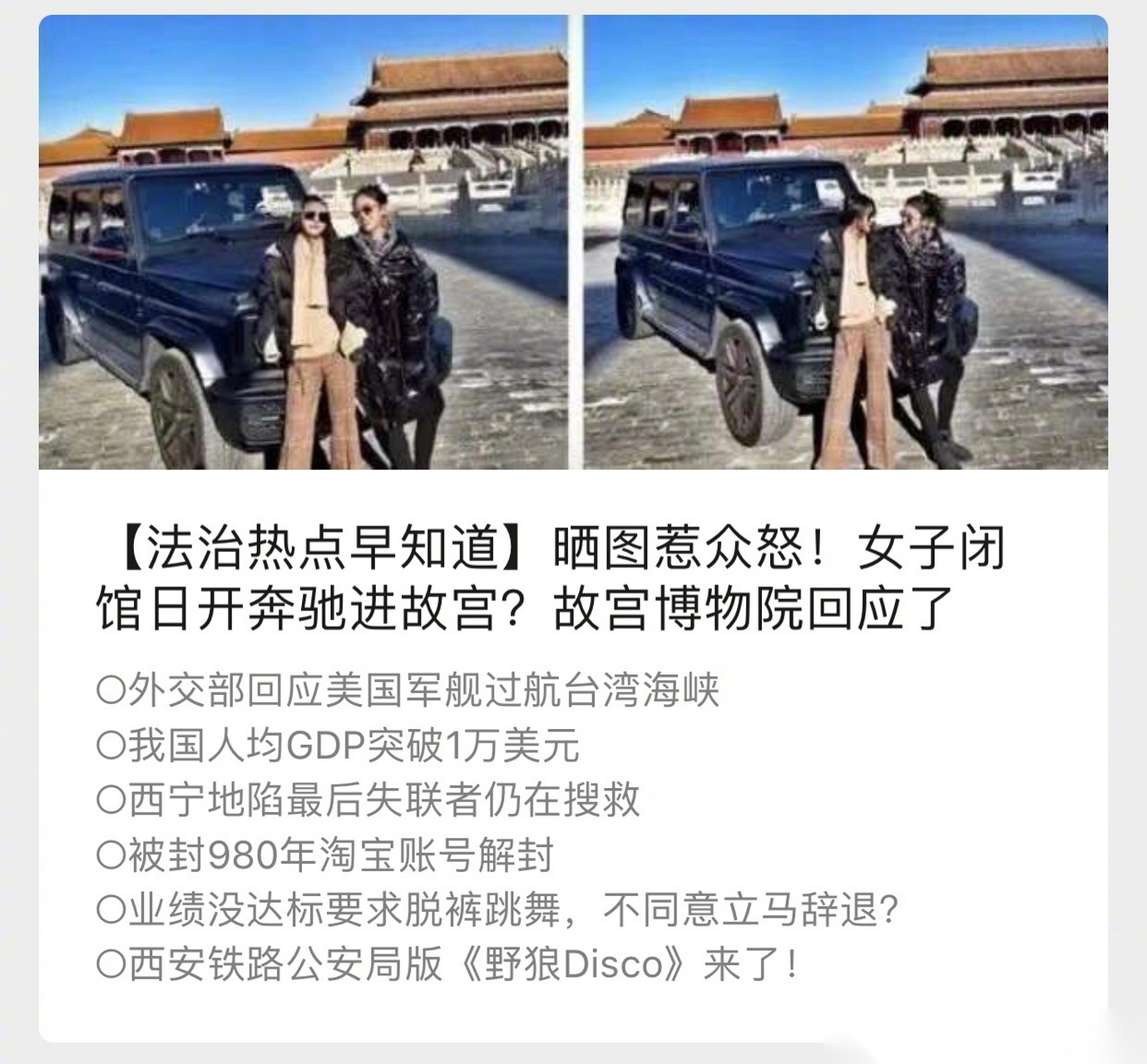 故宫奔驰女到底是谁图片