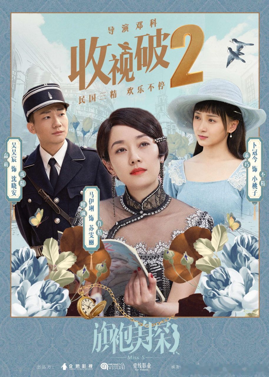 马伊琍# 恭喜#电视剧旗袍美探# 收视率惊喜破219:30北京卫视,22:00