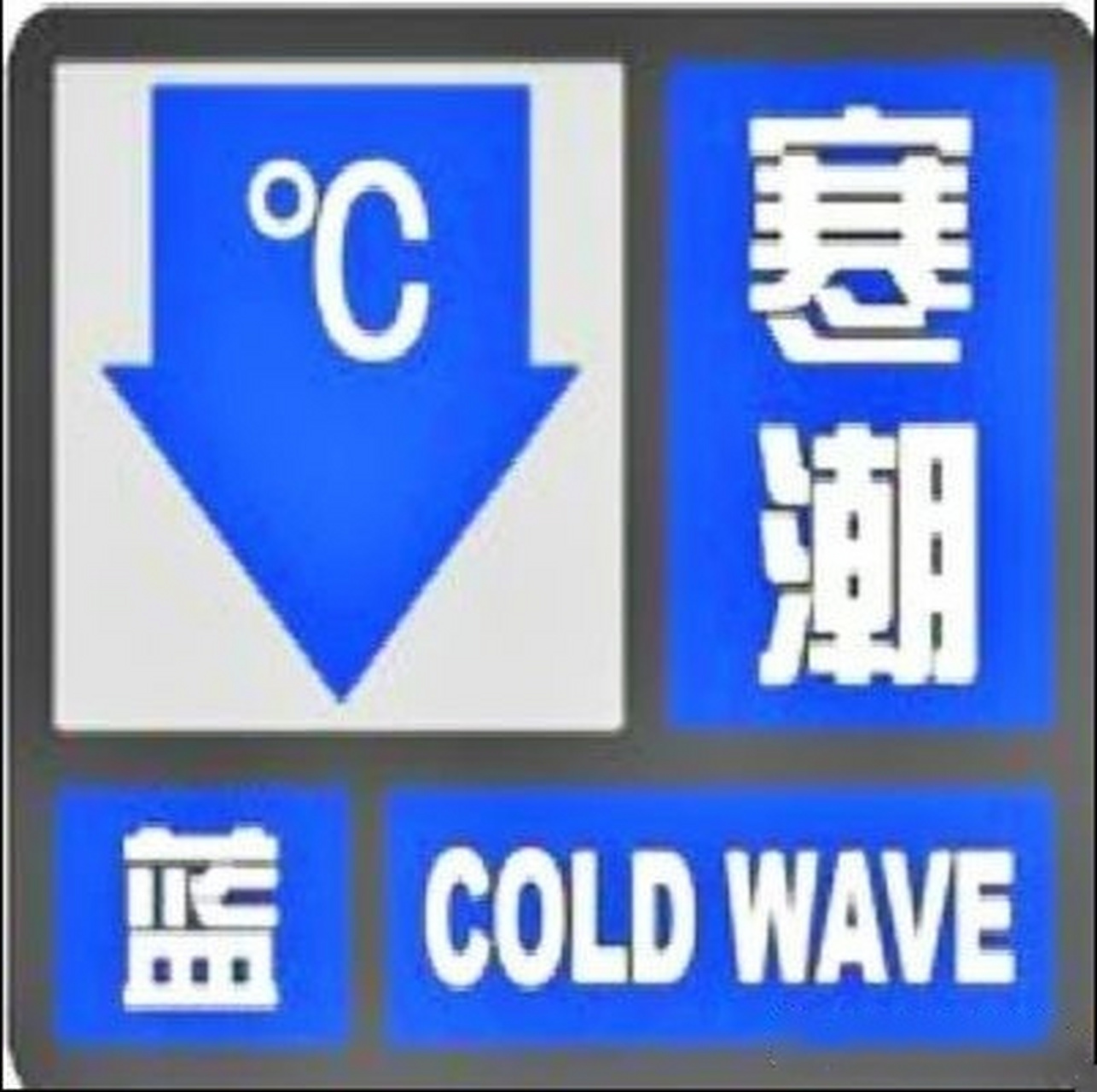寒潮蓝色预警!降温,沙尘组团来袭