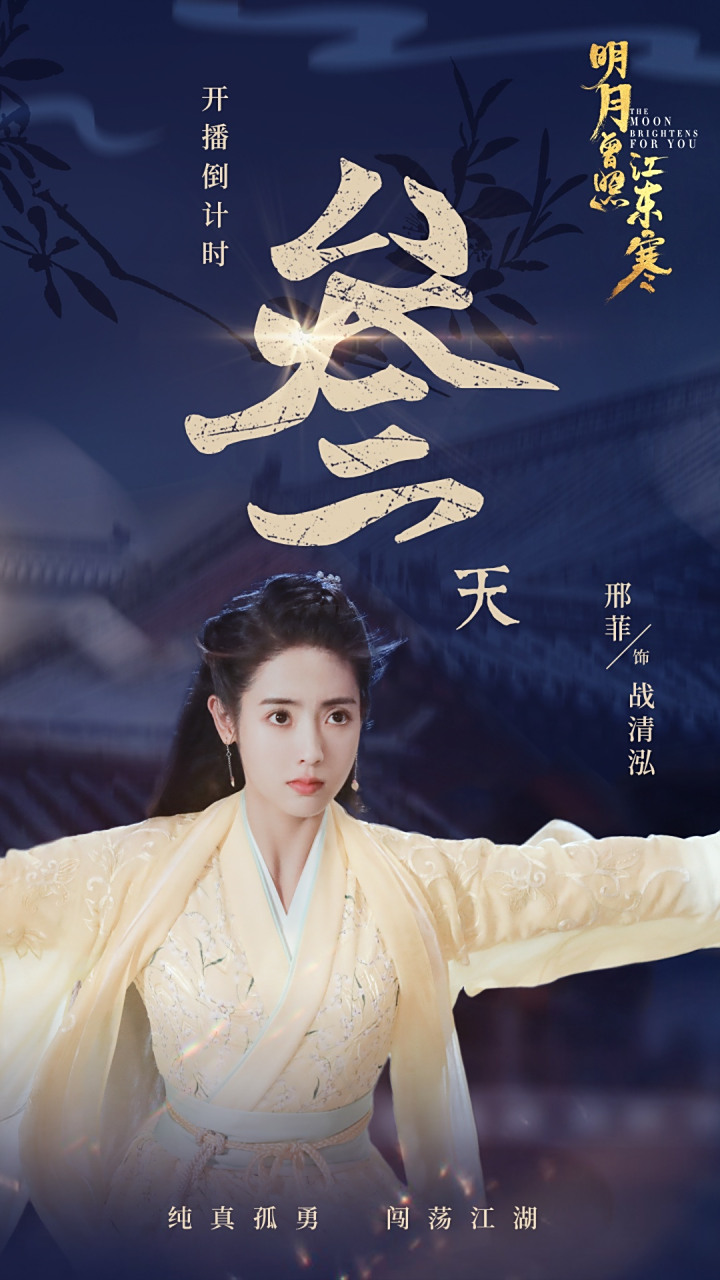 邢菲@邢菲明月曾照江东寒 一腔热血闯江湖,皮系侠女守正义[作揖]