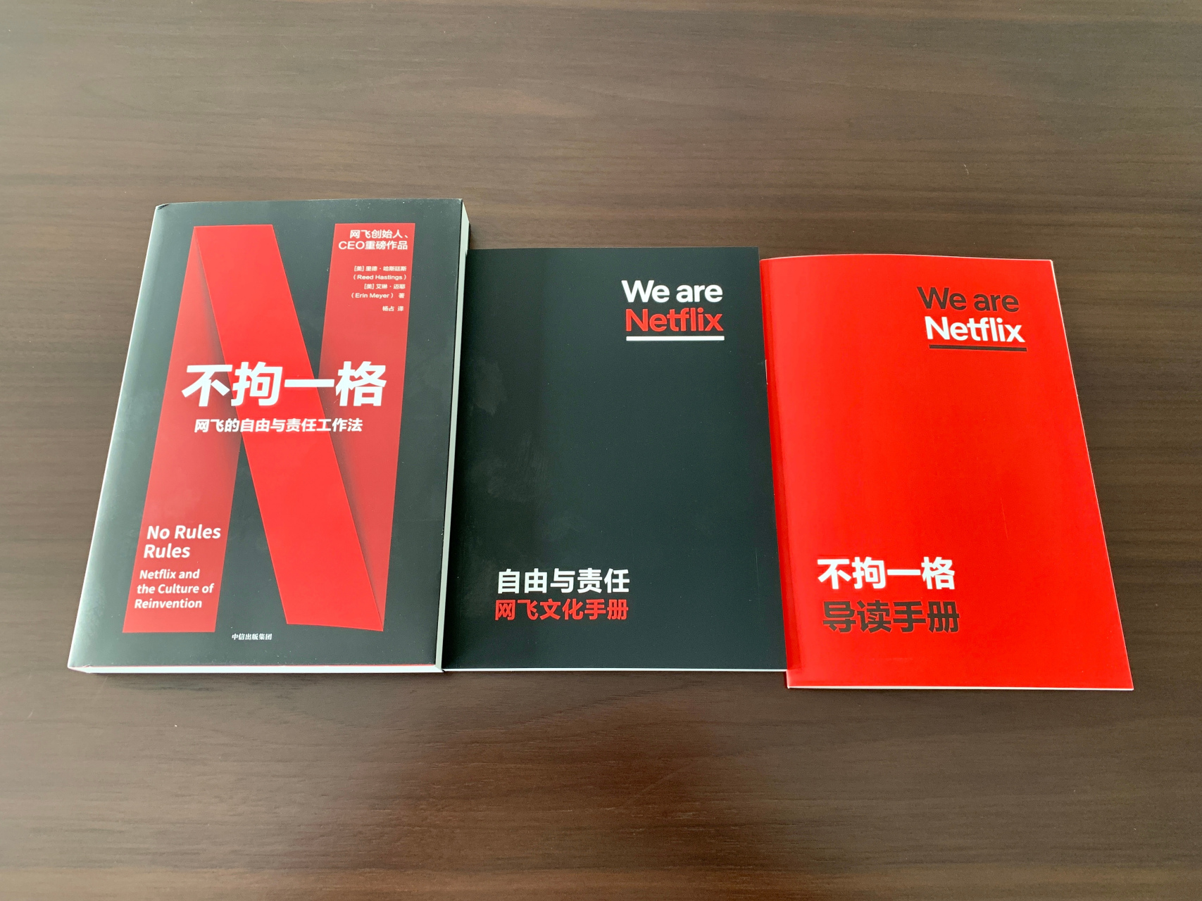 netflix《不拘一格》,打造智能组织的工作法.