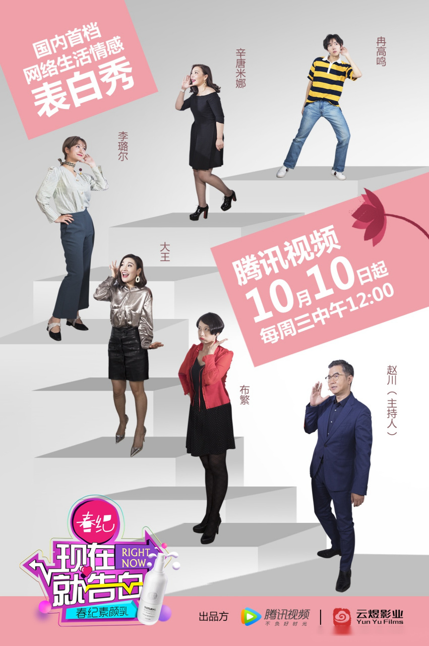 《现在就告白》第三季!
