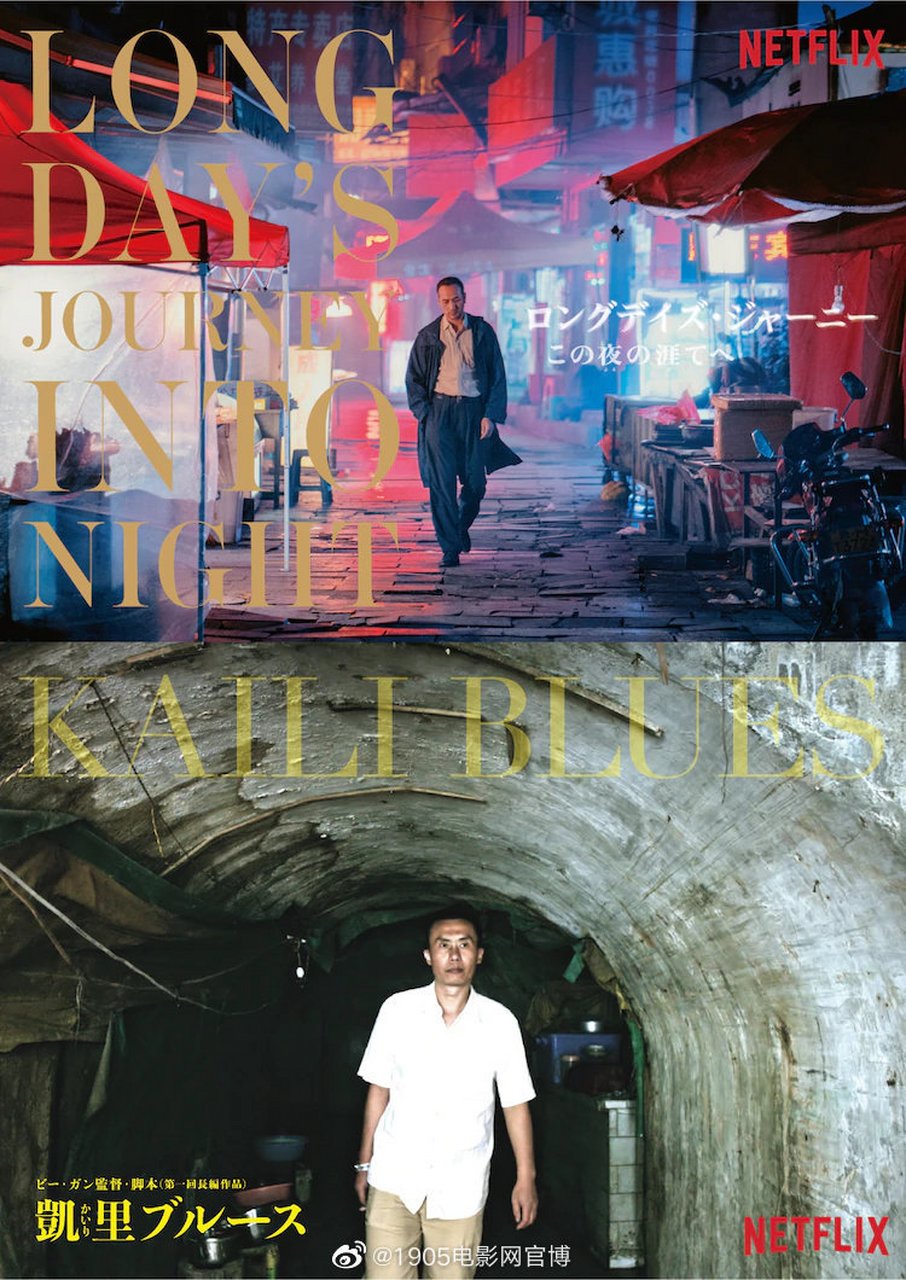 毕赣导演作品《地球最后的夜晚》和《路边野餐》将于10月1日起,登陆