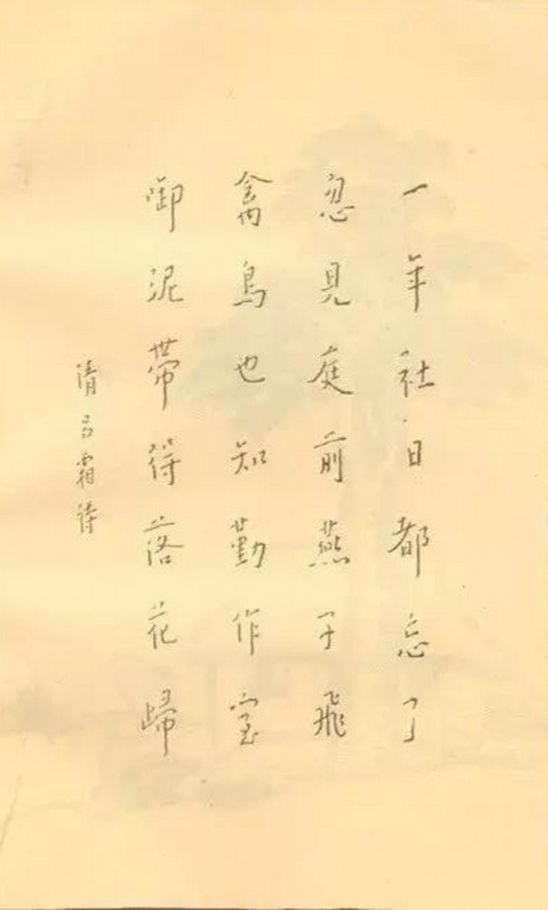 禽鸟也知勤作室,衔泥带得落花归.