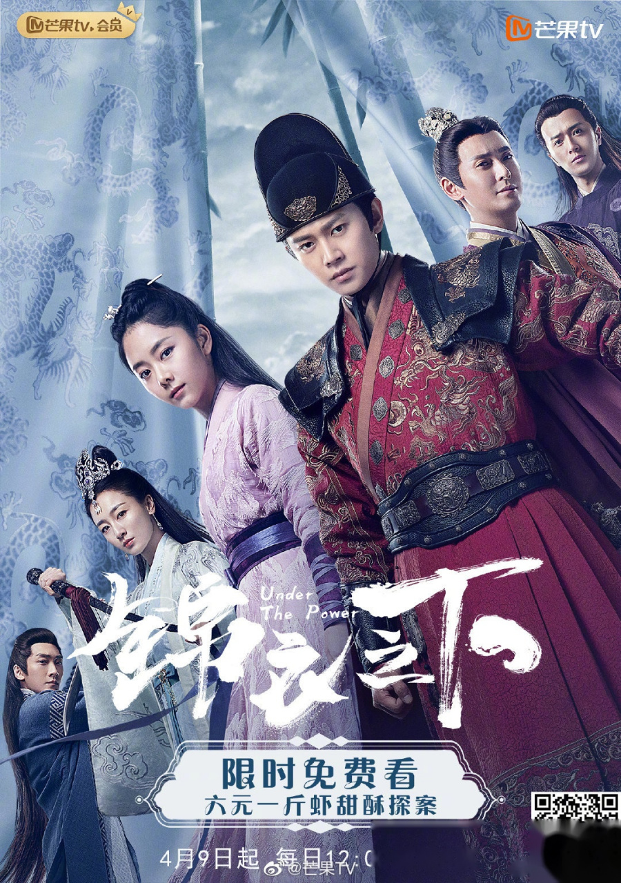 锦衣之下# 限时免费看啦故事是一个很帅的锦衣卫和他可爱的女捕快的