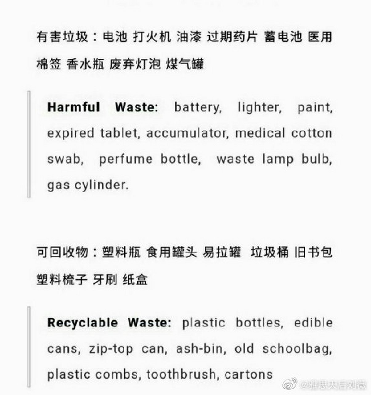 垃圾分类英语词汇, 北京垃圾分类街道乡镇年底前要超九成.