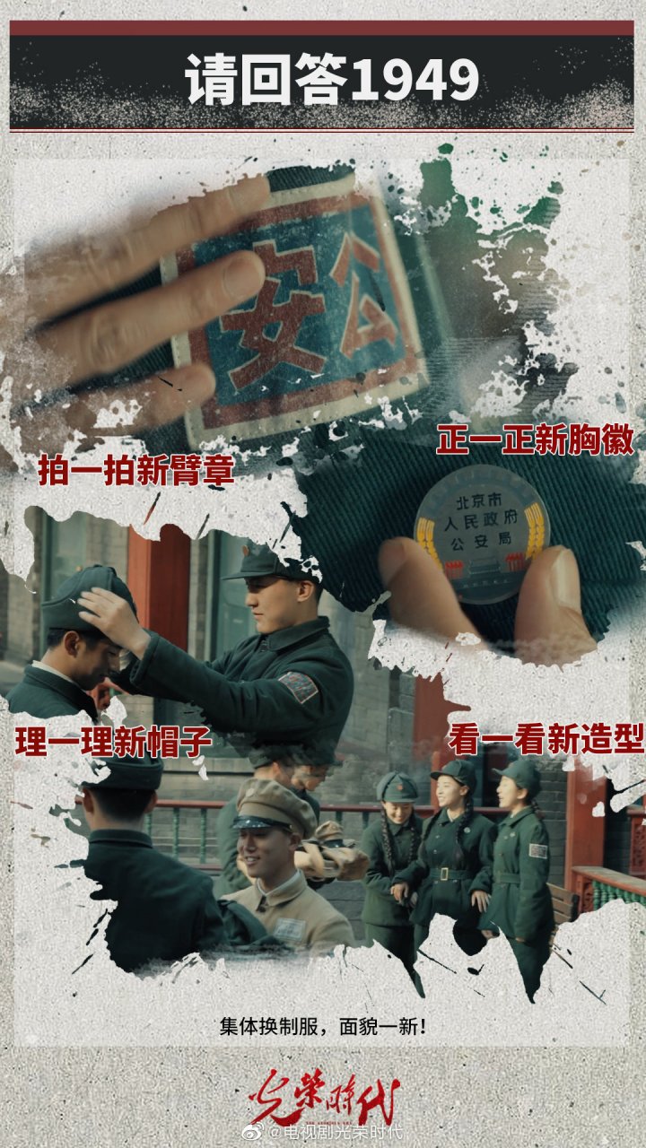 今儿个第一代朝阳群众,真呀真高兴~换好新制服,又是面貌一新!