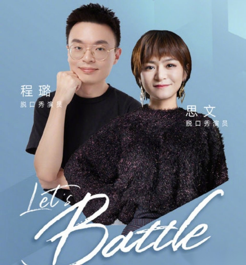 思文程璐离婚思文程路宣布离婚,都是有才华有思想的成年人,既然做了