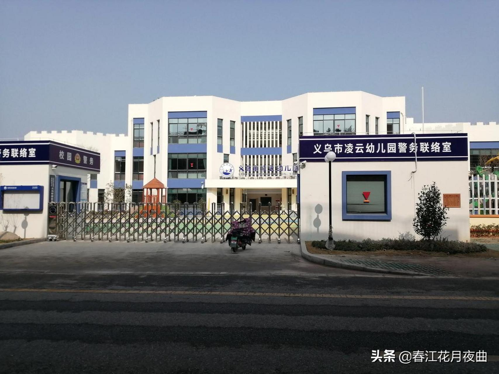 义乌北苑街道凌云幼儿园 外地人家的小孩与本地孩子一样进公办幼儿园