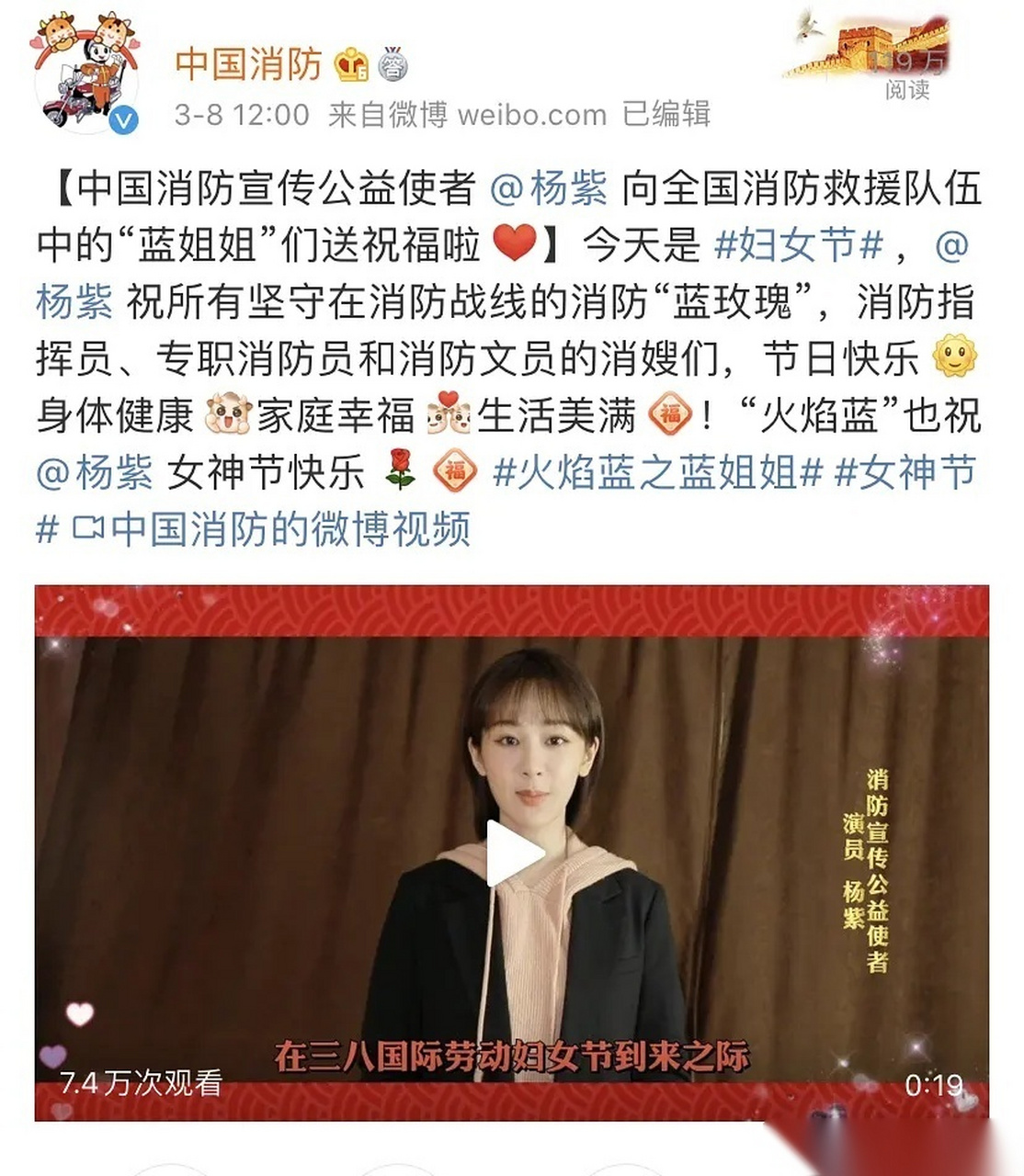 昨日中国消防宣传公益使者杨紫祝"蓝玫瑰"们节日快乐,杨紫真的是越来