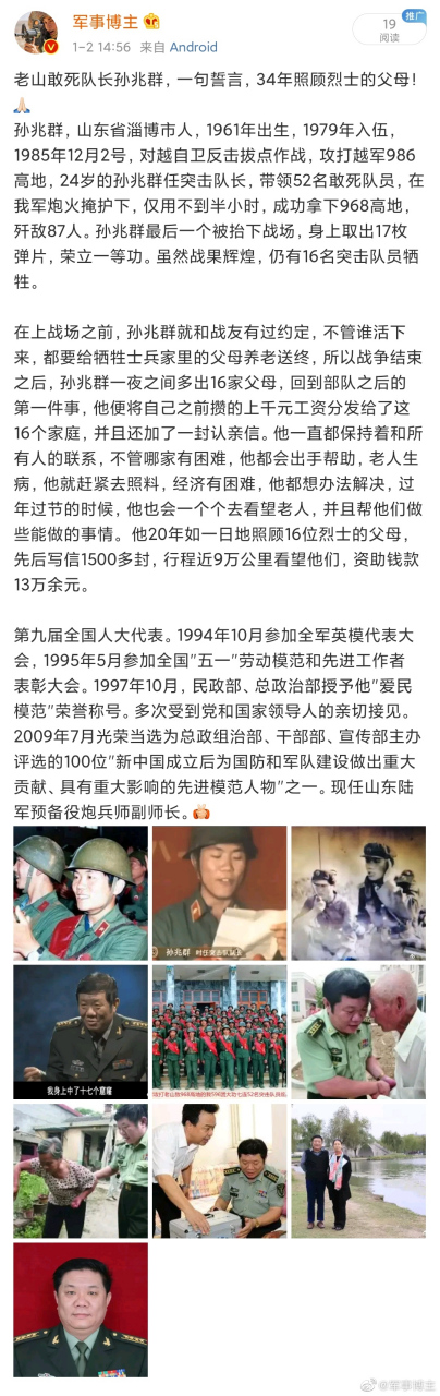 老山敢死队长孙兆群,一句誓言,34年照顾烈士的父母!
