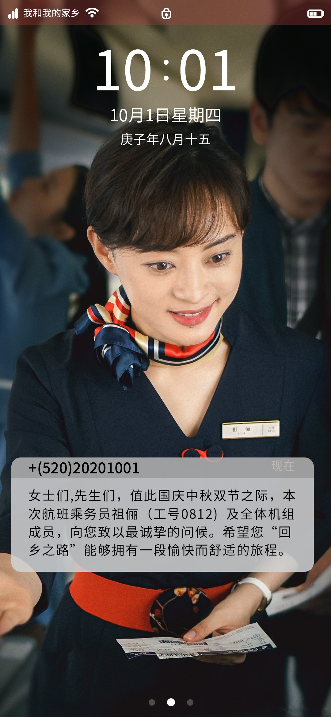 孫儷# 女士們,先生們,值此國慶中秋雙節之際,本次航班乘務員祖儷(工