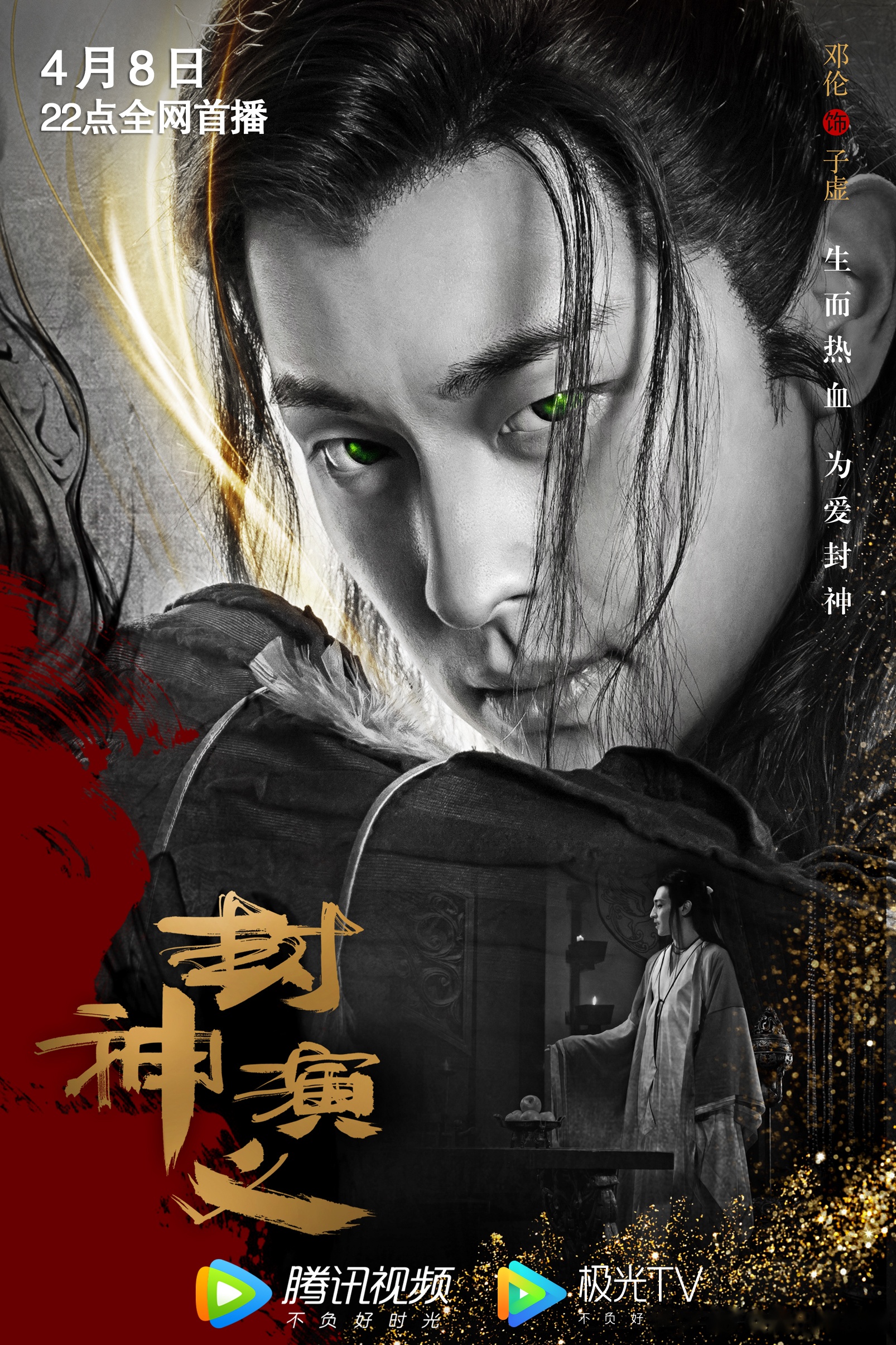 电视剧《封神演义》定档4月8日,杨戬,妲己,姜子牙和纣王的传奇故事