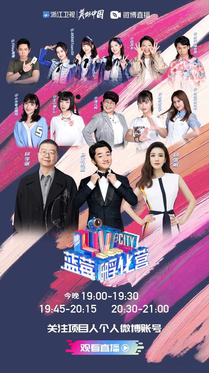 蓝莓孵化营#   ,首席孵化官李诞 @王祖蓝wong @张萌 (按照姓名首啄父