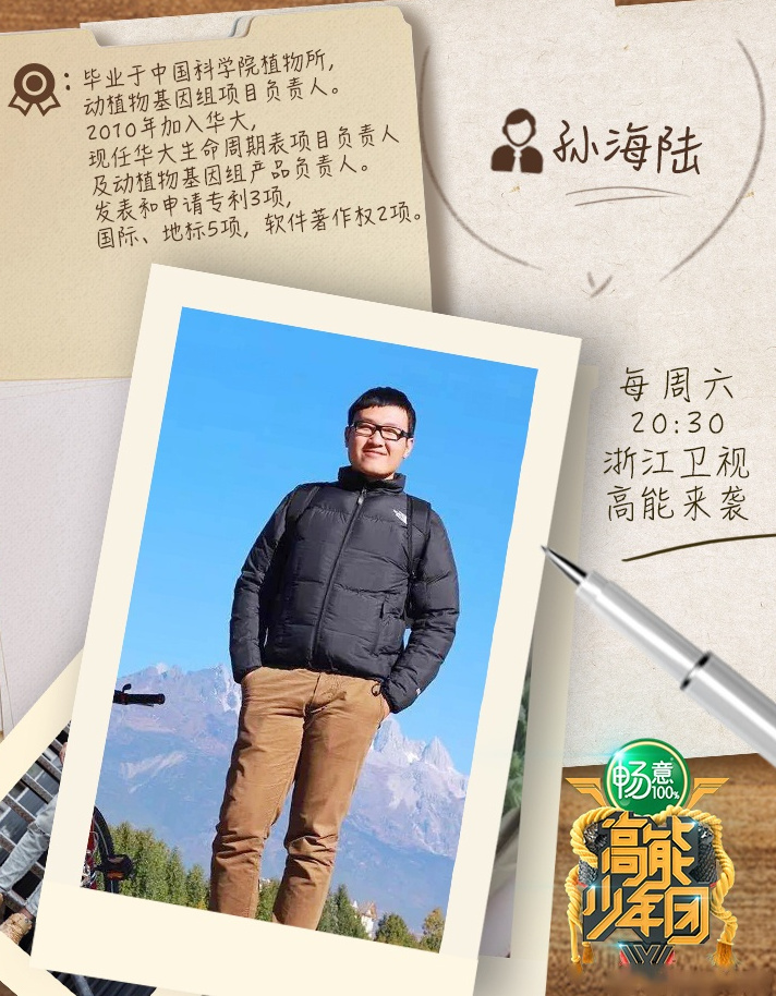 在本季《高能少年团》第八期节目中,有七位优秀的少年为"少年团"科普