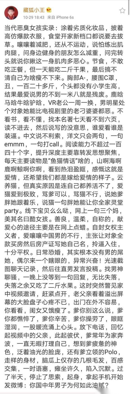 当代恶臭女孩实录.