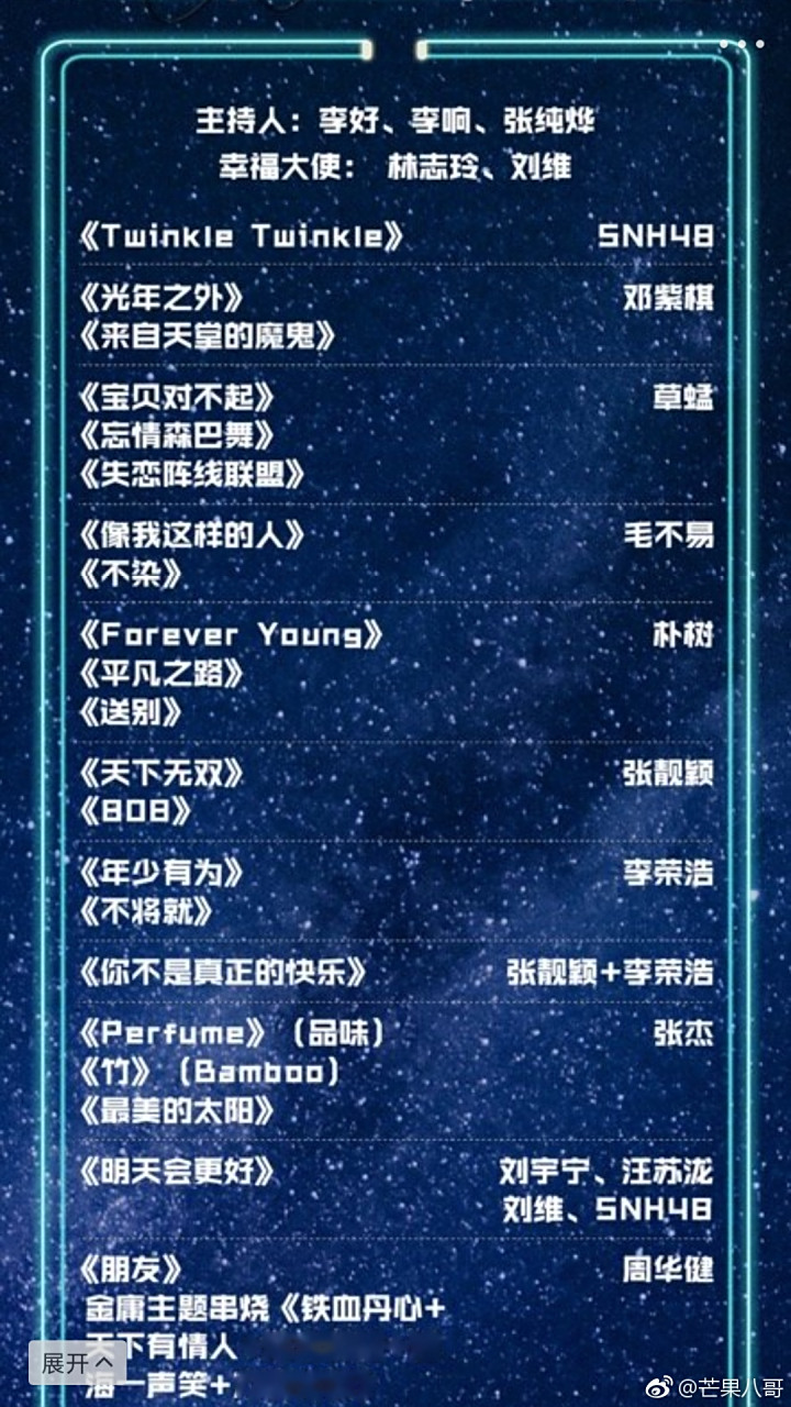 湖南卫视跨年节目表湖南卫视2021跨年晚会节目单主持人