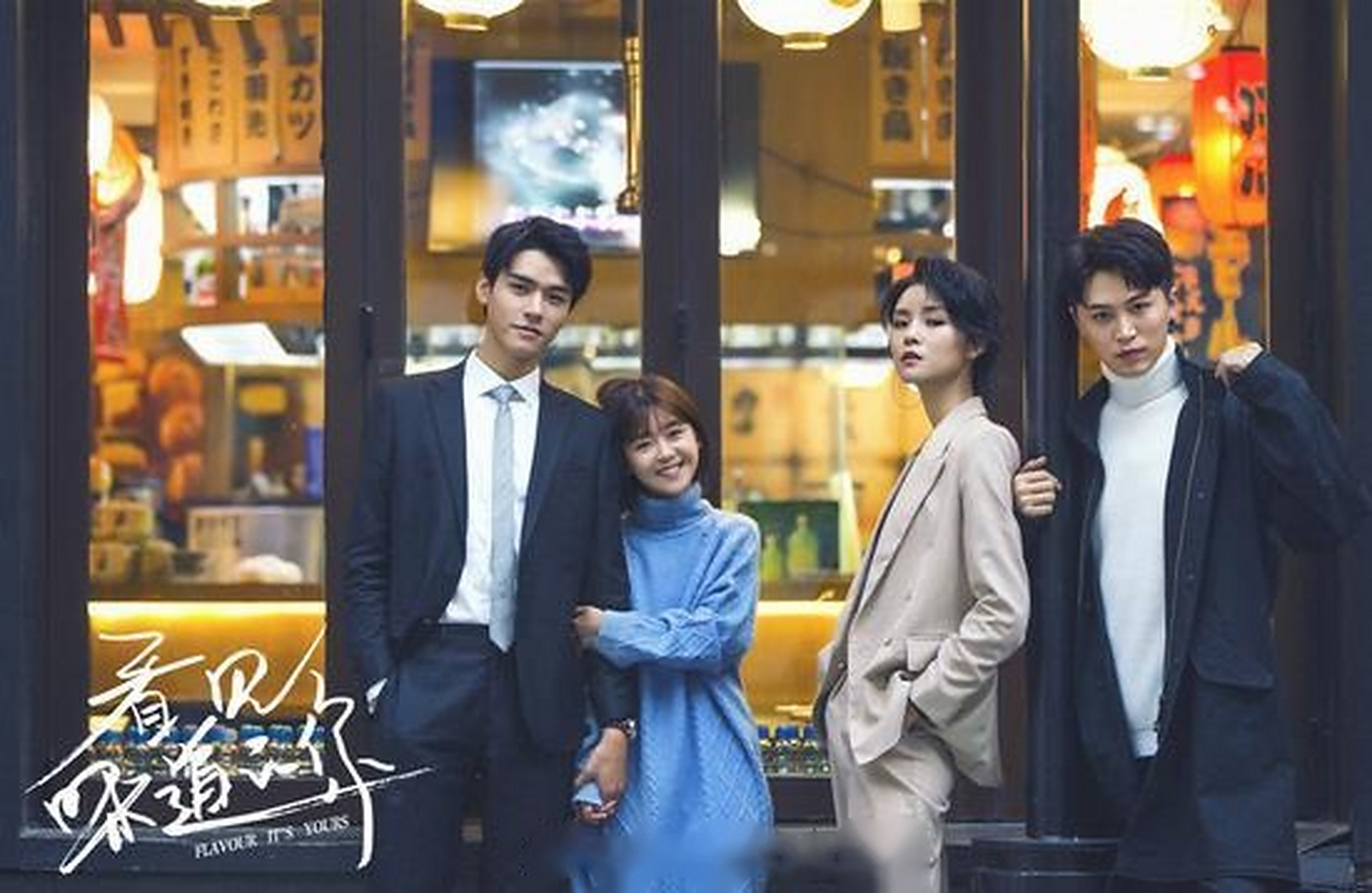 《看见味道的你》正式官宣,该剧将于11月7日在爱奇艺和奇异果tv和观众