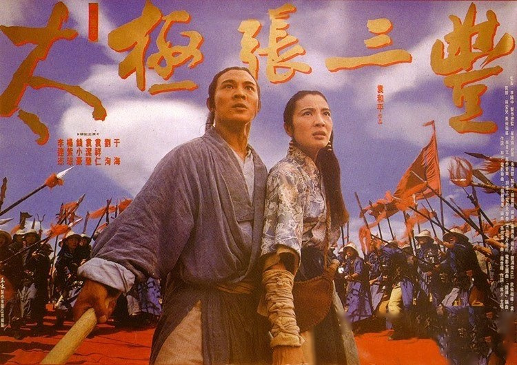 电影太极张三丰将于今晚20:15在cctv6电影频道播出.