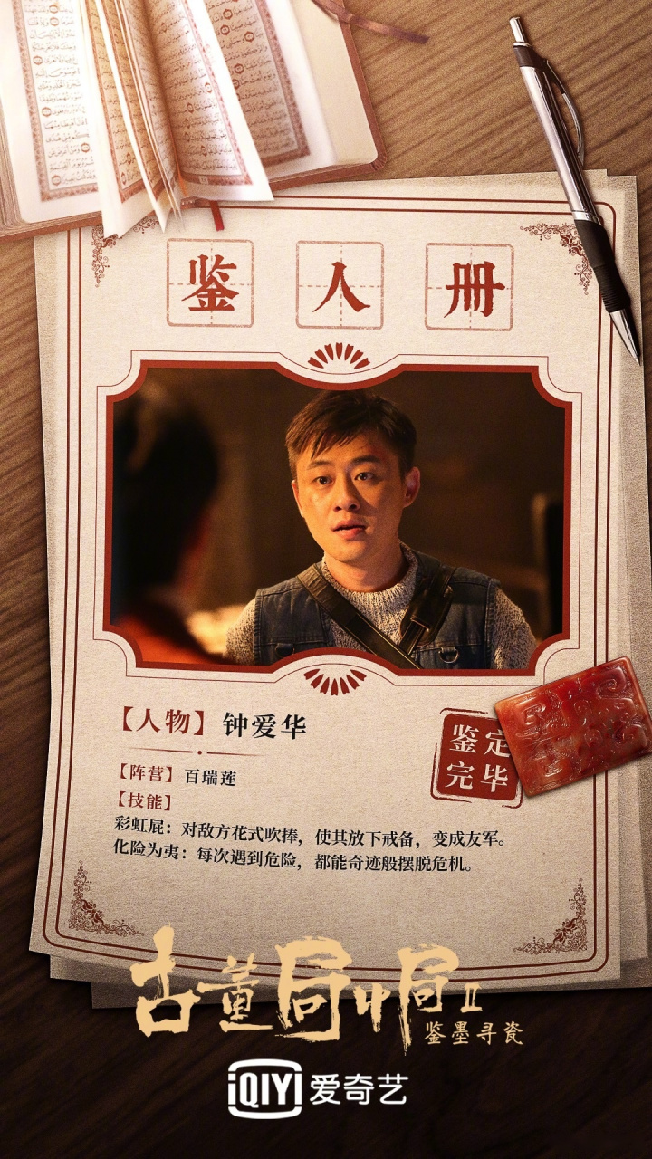 【鉴人册】#古董局中局2#  你们以为古董江湖的阵营只有五脉和正义