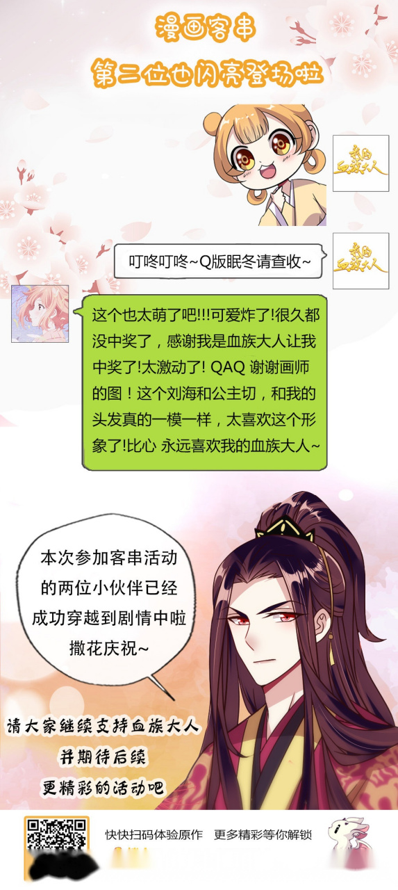 人气作品《我的血族大人》漫画版在爱奇艺漫画频道人气已突破64亿啦!