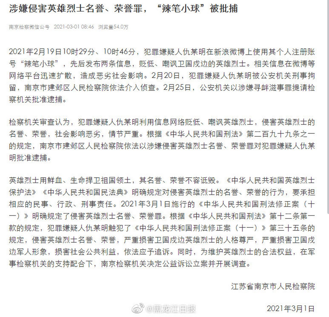 辣笔小球被批捕图片