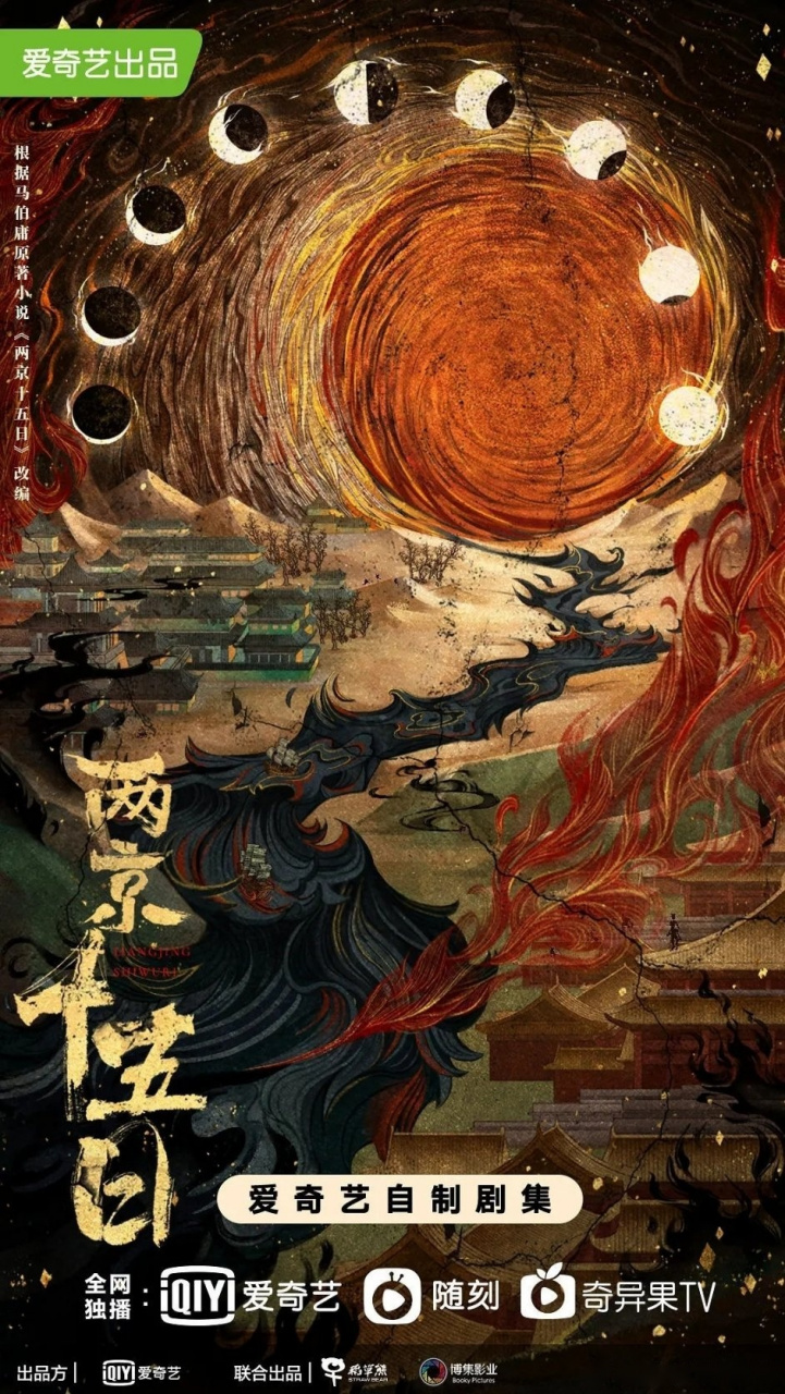 电视剧《两京十五日》的海报你们觉得是抄袭吗?