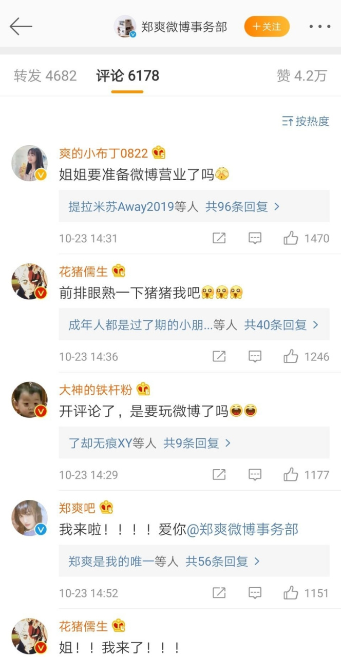 郑爽微博事务部开通了微博评论, 是不是可以期待一下了