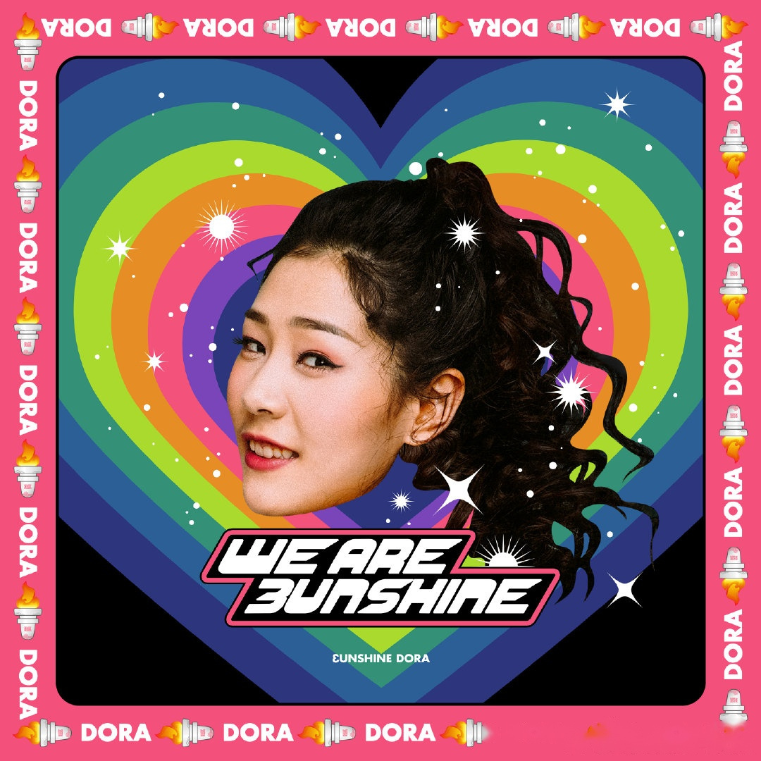 我是#超新星运动会# 潮流赛区星火炬手 —— 3unshine组合 成员dora