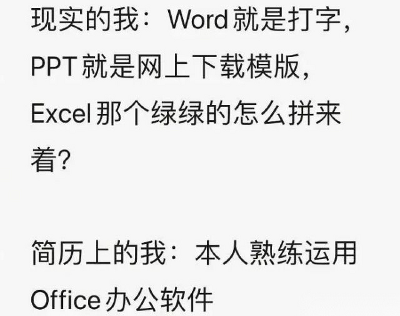 简历上虚假的我#搞笑大家庭