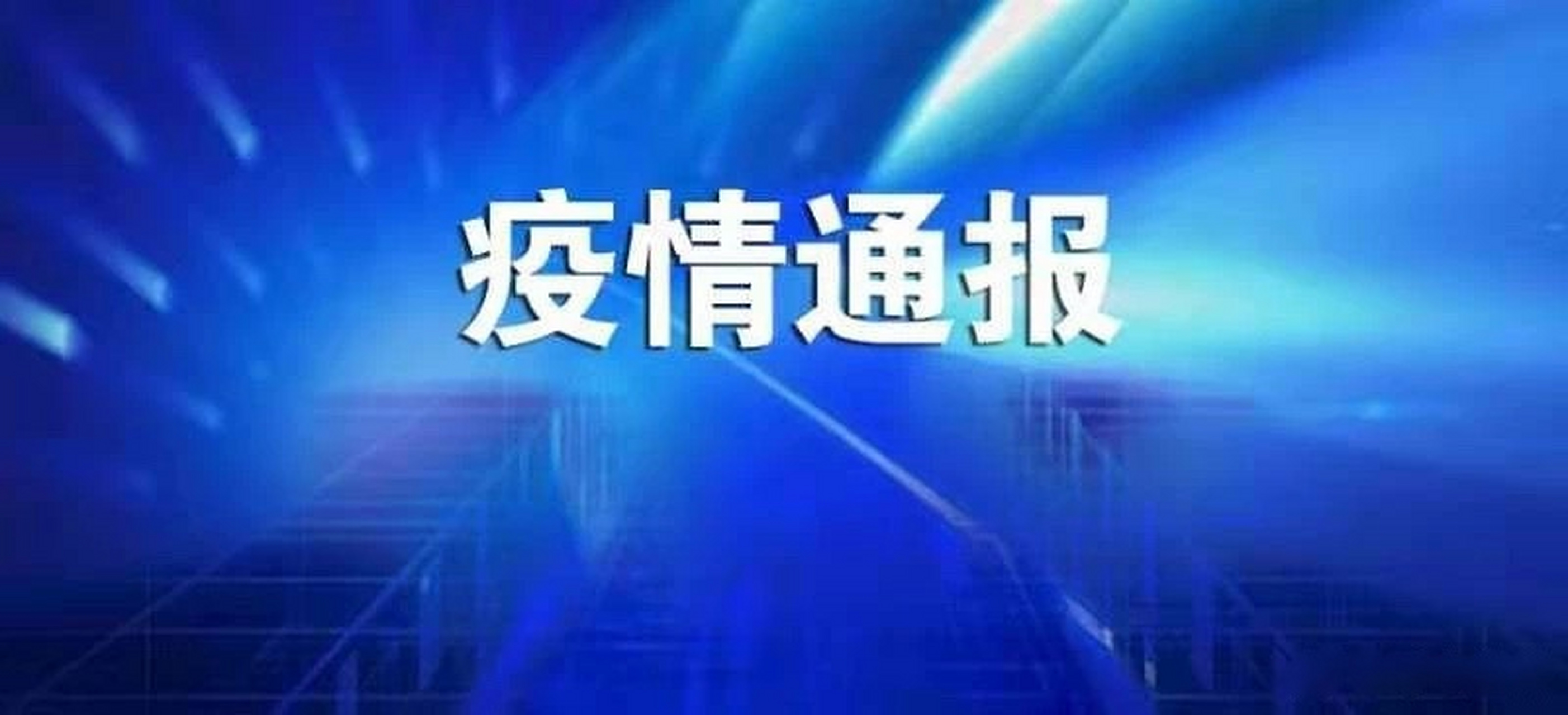  2020疫情是什么时候(2020疫情是什么时候开学的)