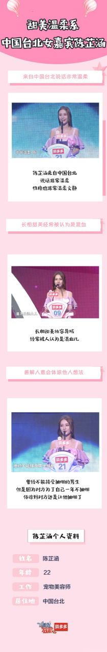 《非诚勿扰》甜美温柔系中国台湾女嘉宾陈芷涵,一上场就用温柔打动了