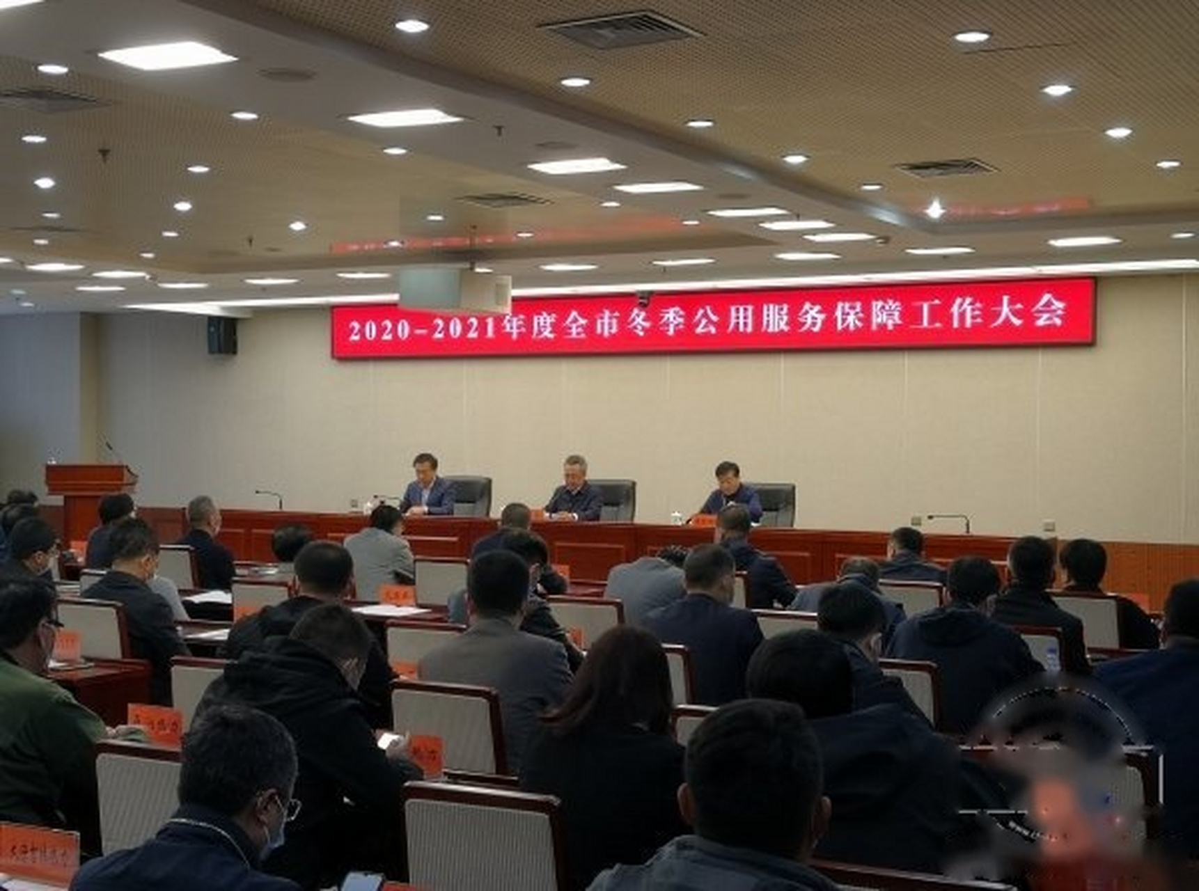 【长春市政府召开2020-2021年度全市冬季公用服务保障工作大会】#长春