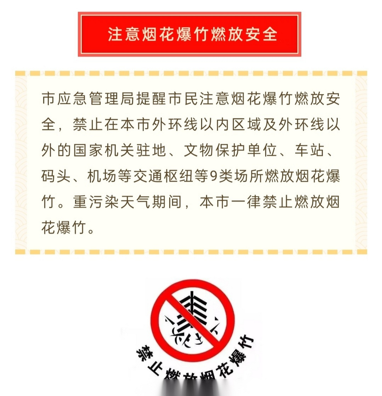 春节期间上海烟花爆竹零售点公布→】小布从上海市应急管理局获悉