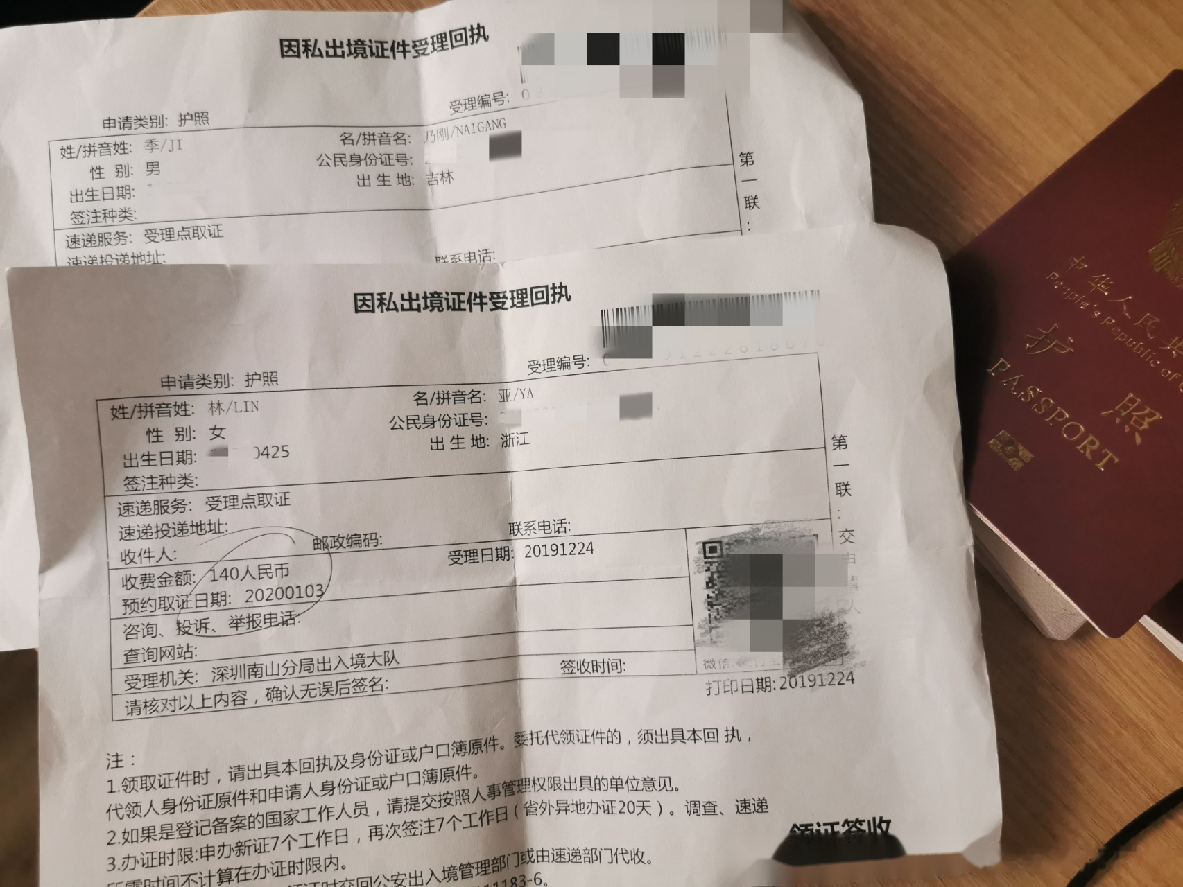 深圳换发护照是越来越方便的,12月24号交的资料,今天取回.
