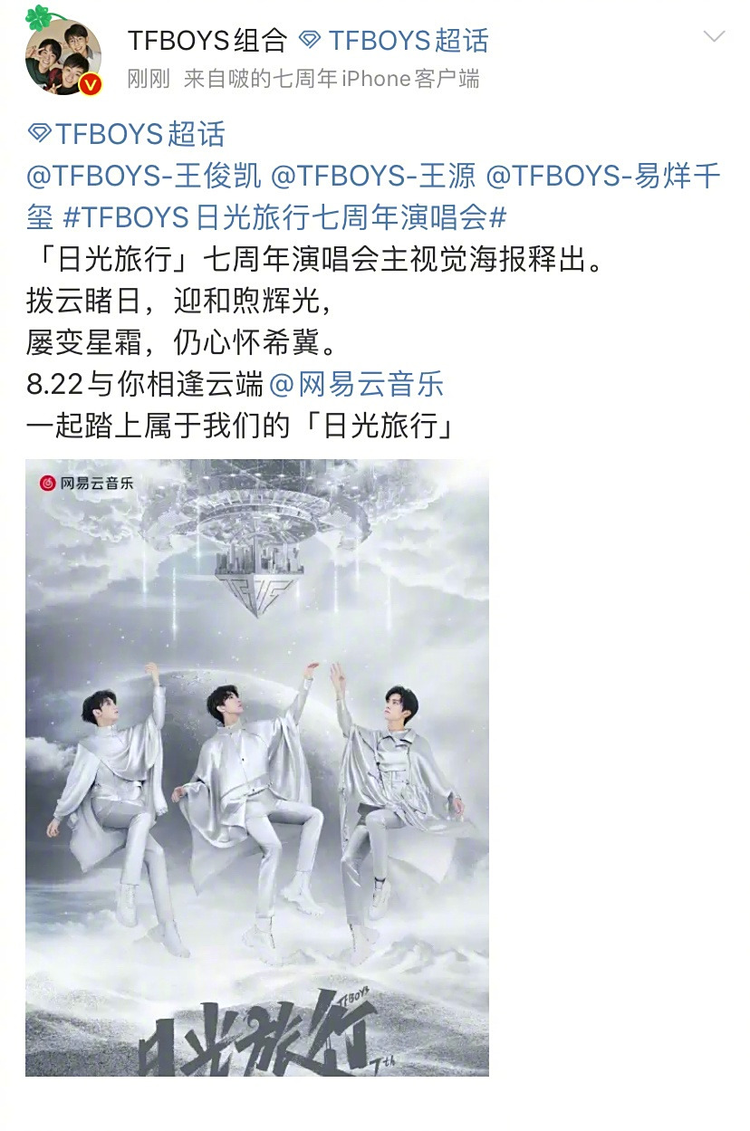 ttfboys七周年演唱会主视觉海报出来啦,成长不止步,努力不间断.