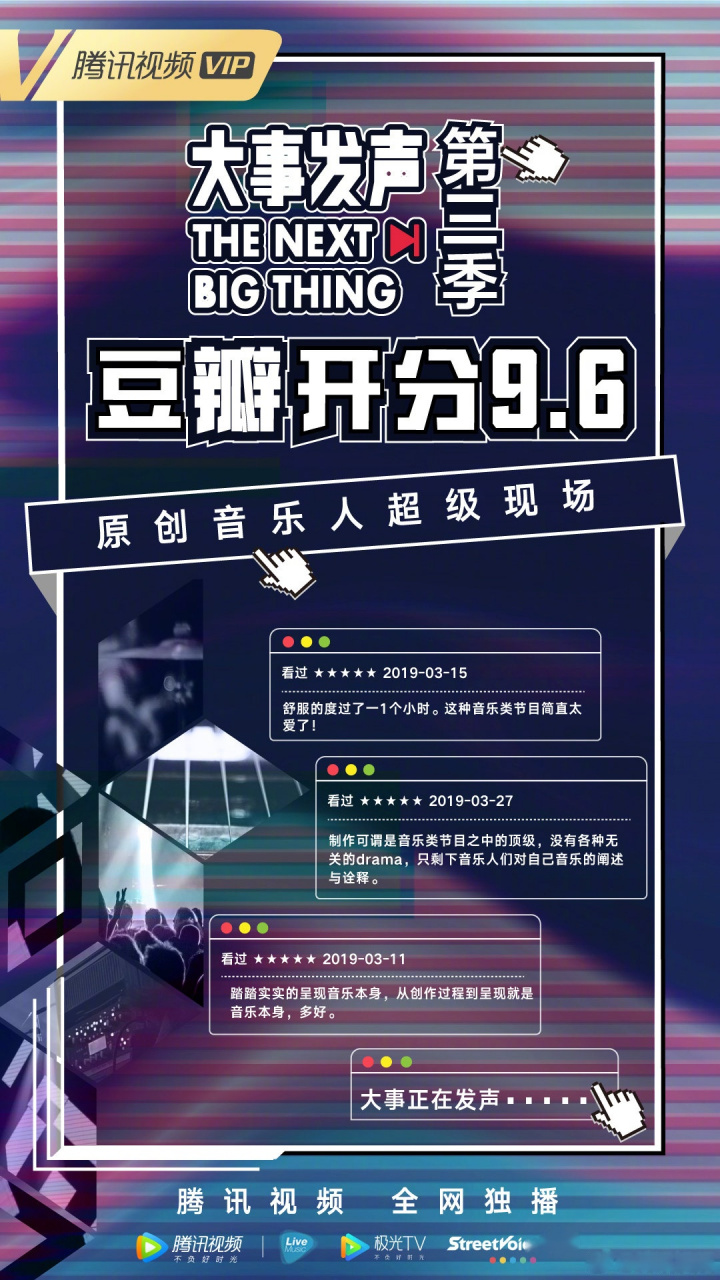 《大事发声》第三季喜提豆瓣开分9.